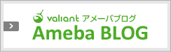 バリアントアメーバブログ